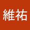 黃維祐