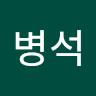 이병석