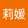 洪莉媛