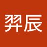 林羿辰