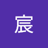 謝易宸 0