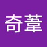 林奇葦