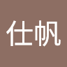 顏仕帆