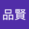 李品賢 1