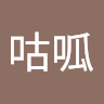 咕咕呱