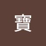 楊寶 0