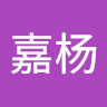 林嘉杨