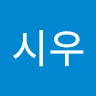 박시우