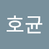 호균 왕