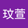 李玟萱