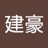 陳建豪 0