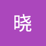 冯晓