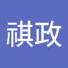 馬祺政