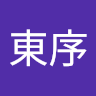 許東序