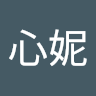 王心妮