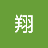 翔 1