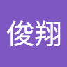 王俊翔