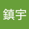 劉鎮宇