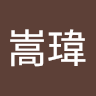 林嵩瑋