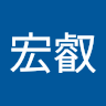 陳宏叡