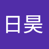 黄日昊