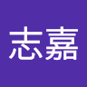 康志嘉