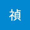 陳禎