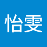 趙怡雯