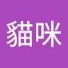 看貓咪