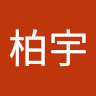 賴柏宇 0