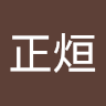 楊正烜