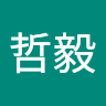 黃哲毅