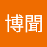 梁博聞