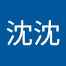陳沈沈
