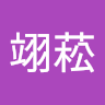 黃翊菘