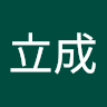 成 4
