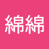 莊綿綿