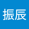 李振辰