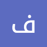 فاطمه احمدی 1