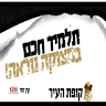 דוד ניסים