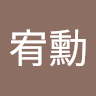 童宥勳