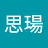 陳思瑒