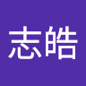 閻志皓