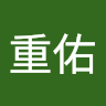 李重佑