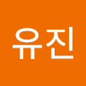 김유진