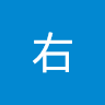 于右