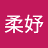 林柔妤