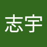 鄭志宇