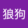 小狼狗