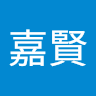 沈嘉賢